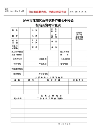 泸州市江阳区公开竞聘泸州七中校长