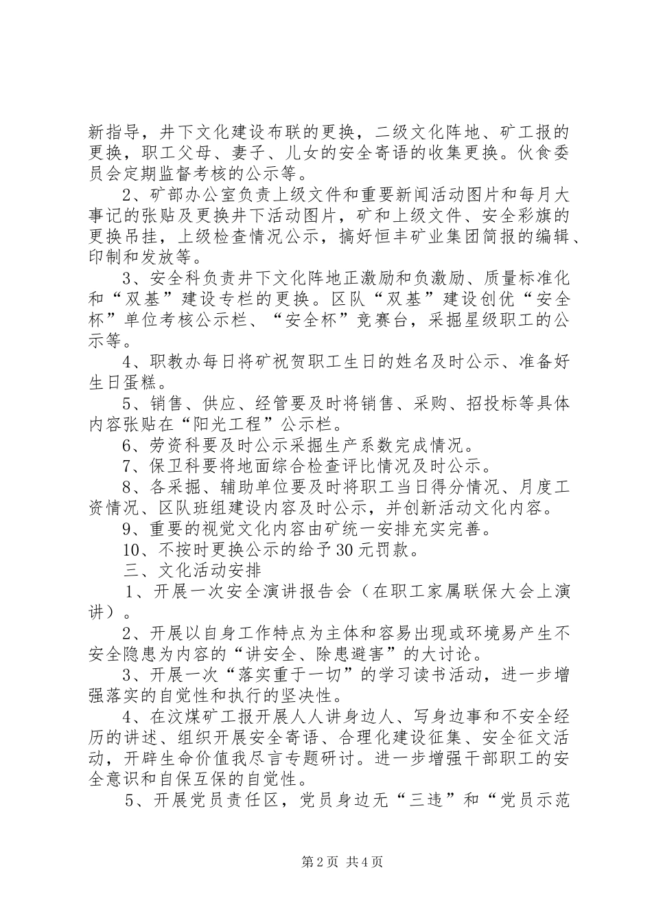 某煤矿企业安全文化建设方案[共五篇] _第2页