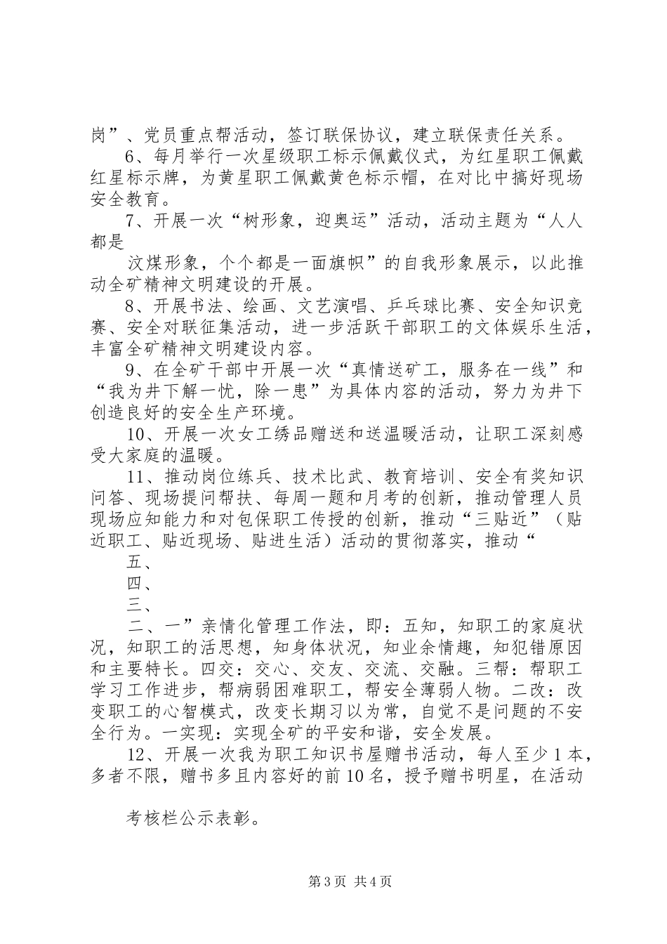 某煤矿企业安全文化建设方案[共五篇] _第3页
