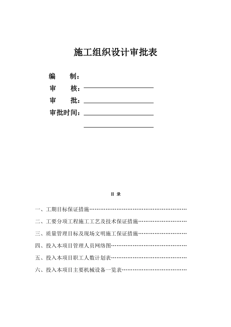 沈阳一学校施工组织设计_第1页