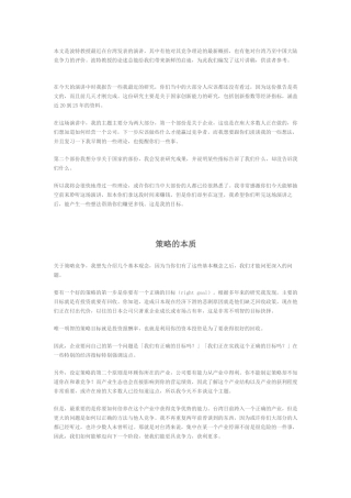 波特教授在台湾演讲：策略的本质