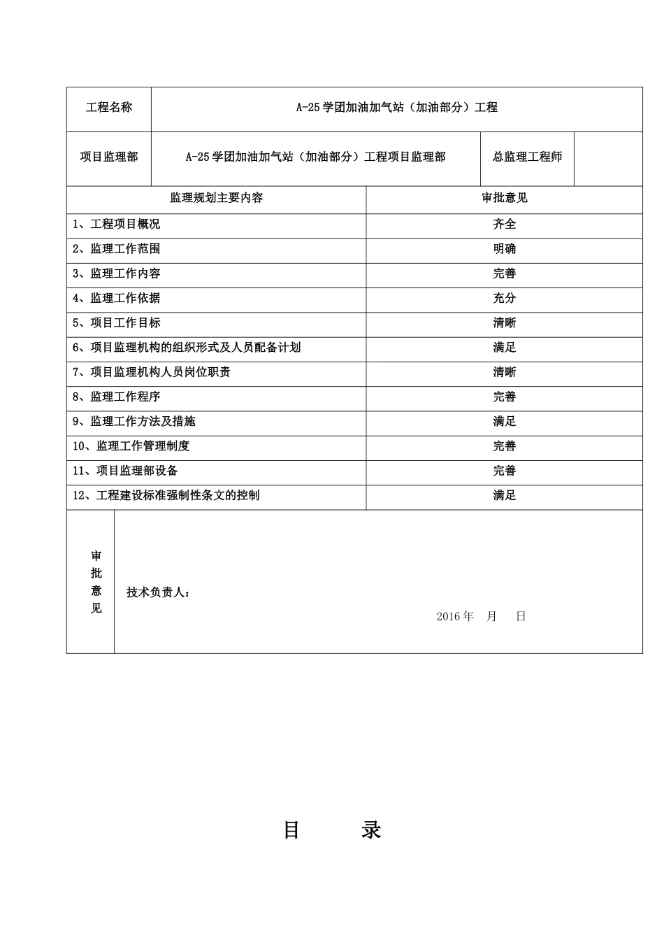 加油站监理规划(安全方面)_第3页