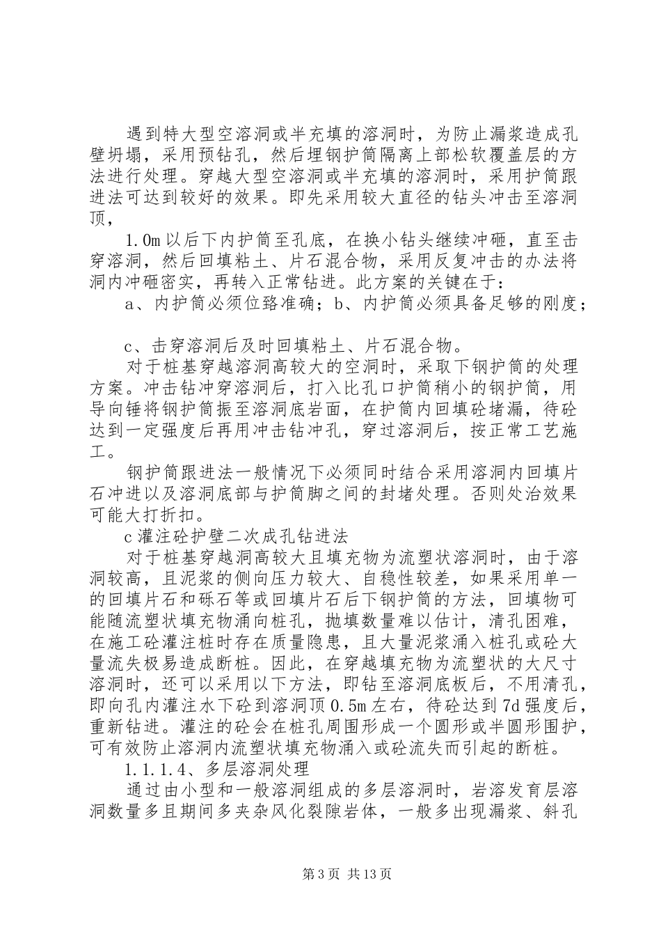 桩基溶洞处理实施方案大全 _第3页