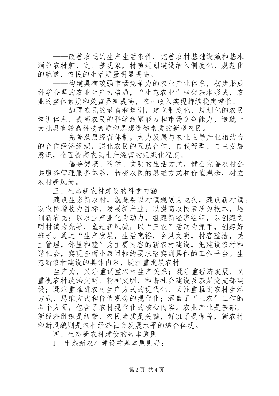 新农村改造实施方案 _第2页