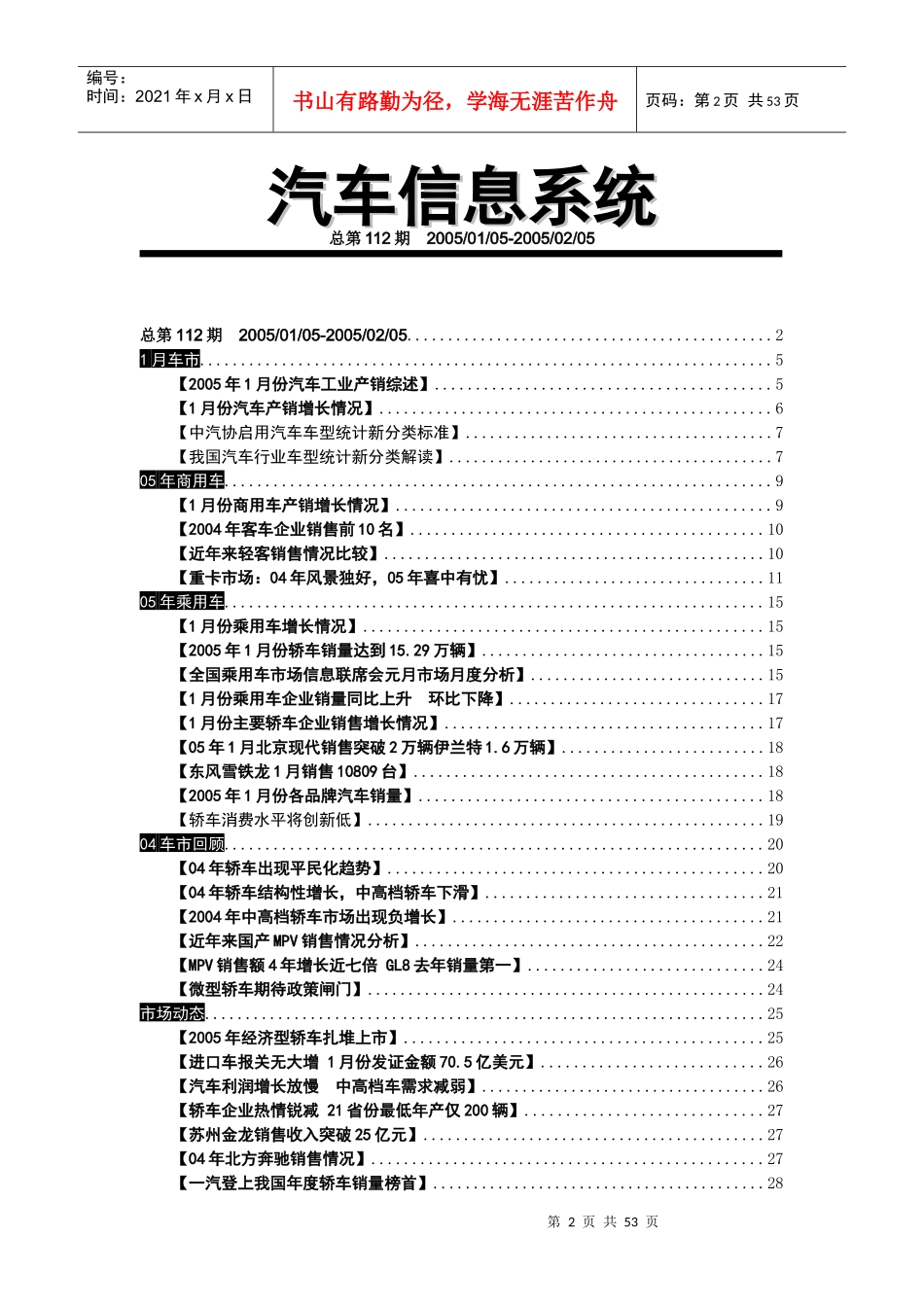 汽车信息系统行业分析报告_第2页