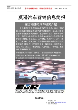 汽车信息系统行业分析报告