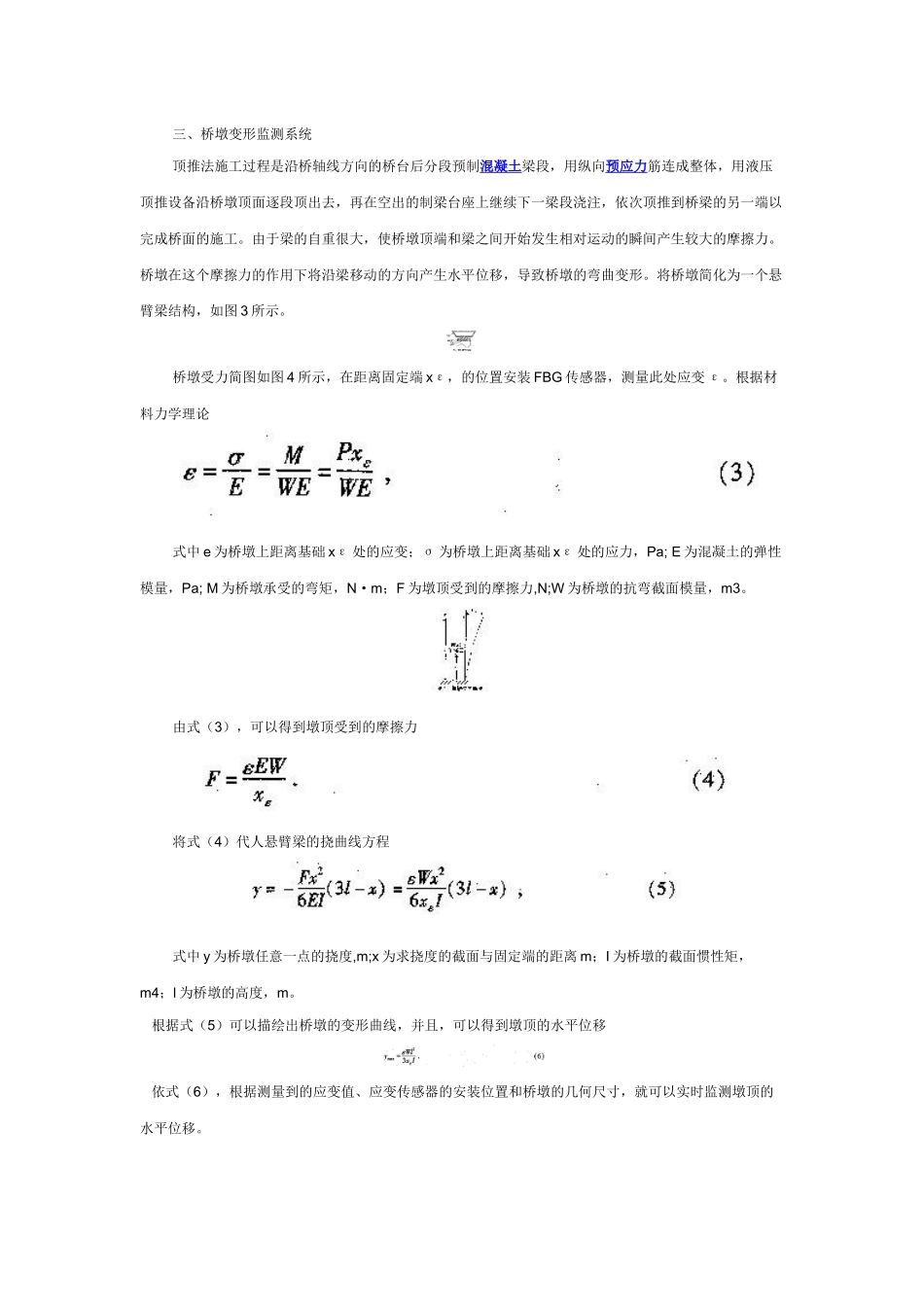 基于光纤光栅传感技术的桥梁施工监控_第3页