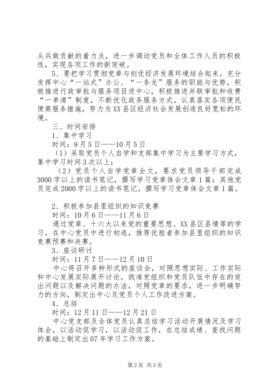 XX年党支部工作实施方案 _第2页