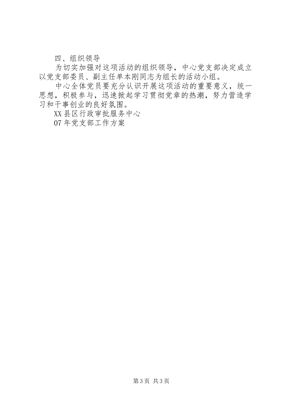 XX年党支部工作实施方案 _第3页