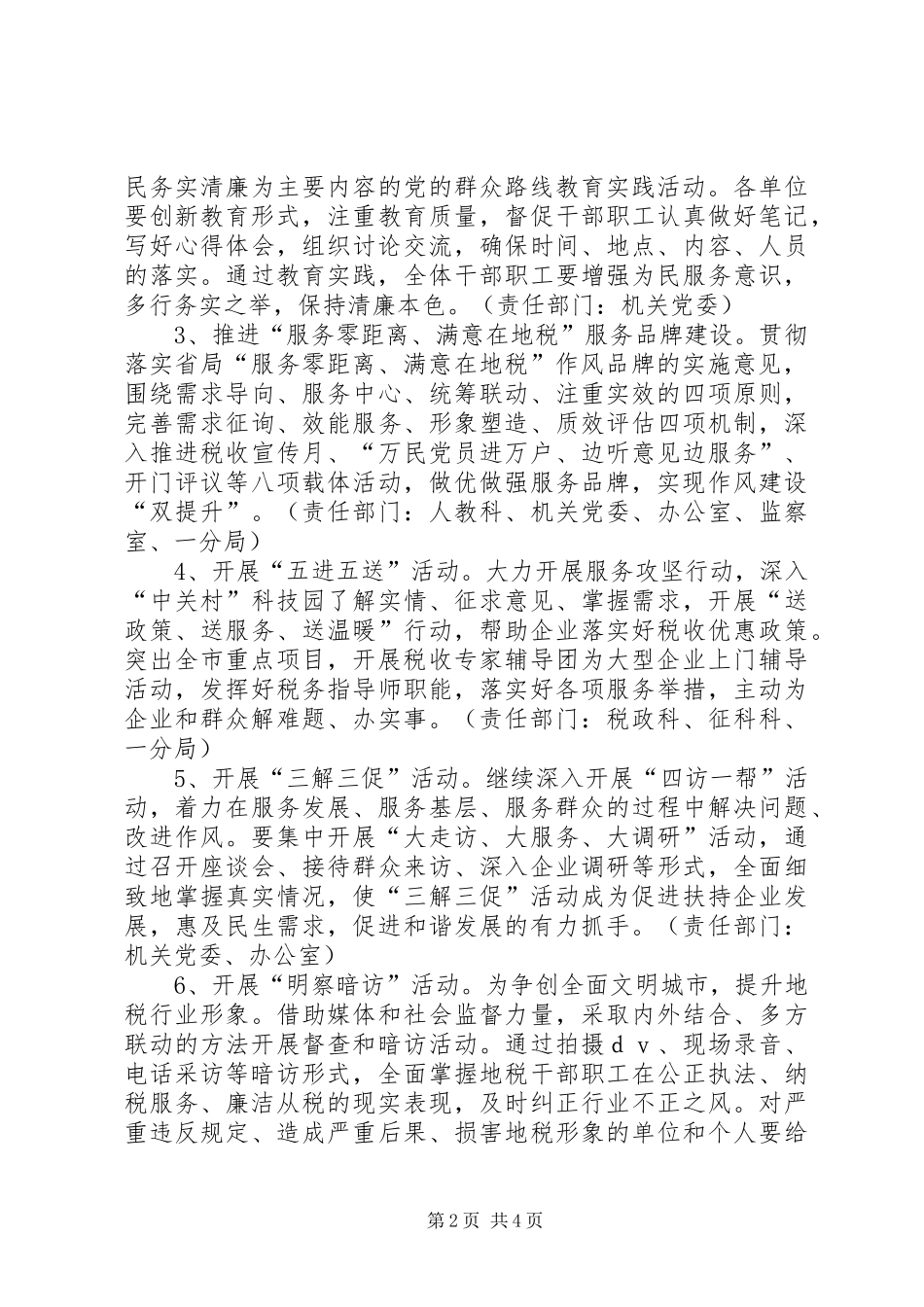 地税局机关作风建设行动实施方案 _第2页