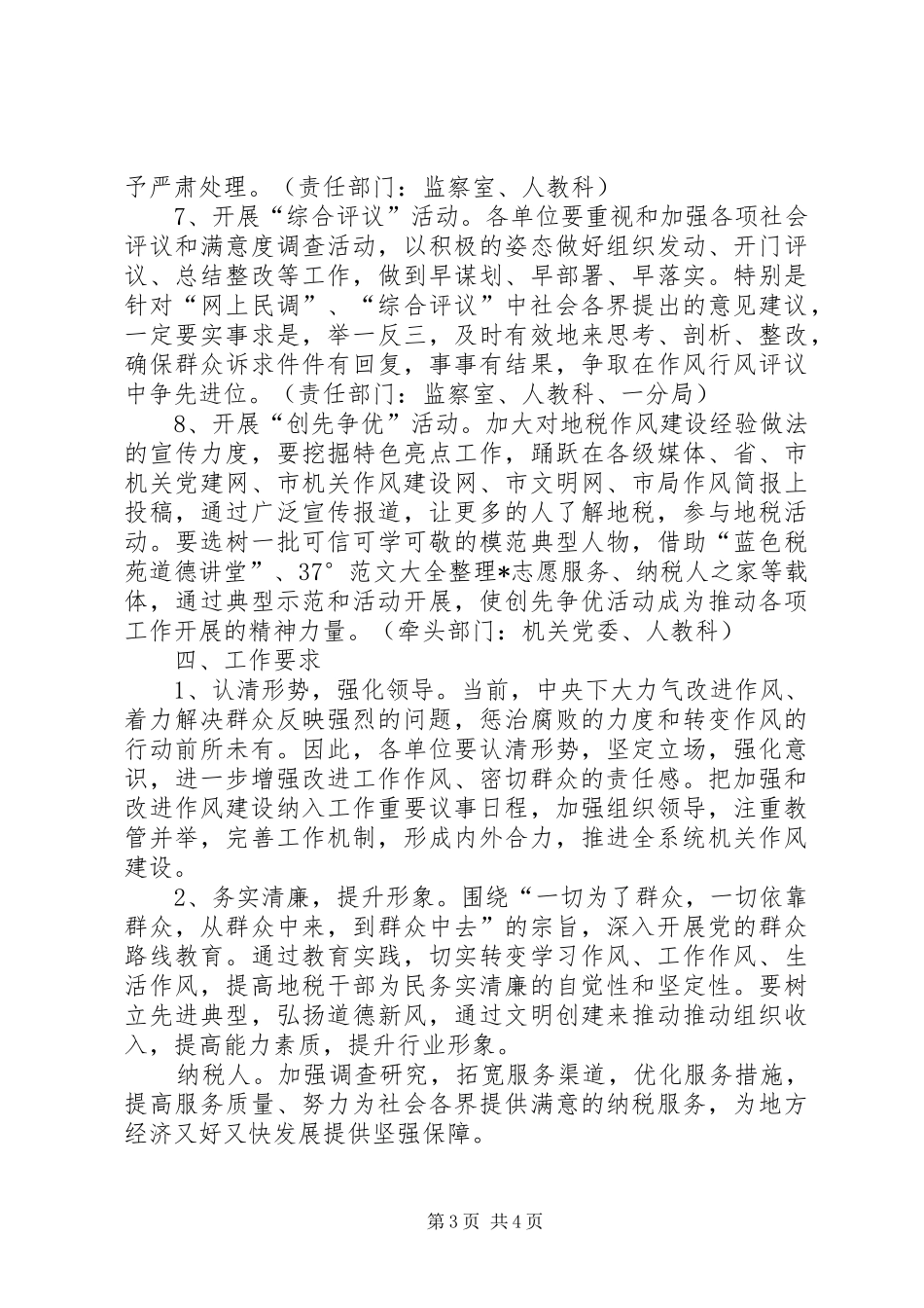 地税局机关作风建设行动实施方案 _第3页