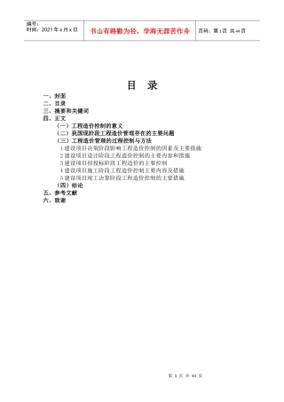 浅谈如何加强建设项目工程造价控制