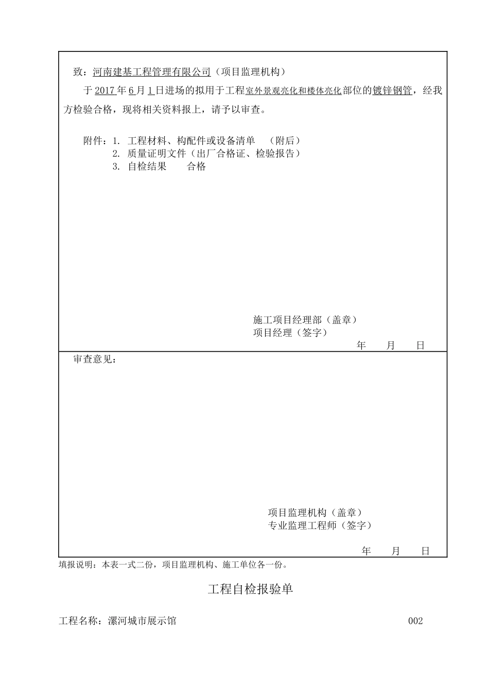 材料、设备、构配件报验表_第2页