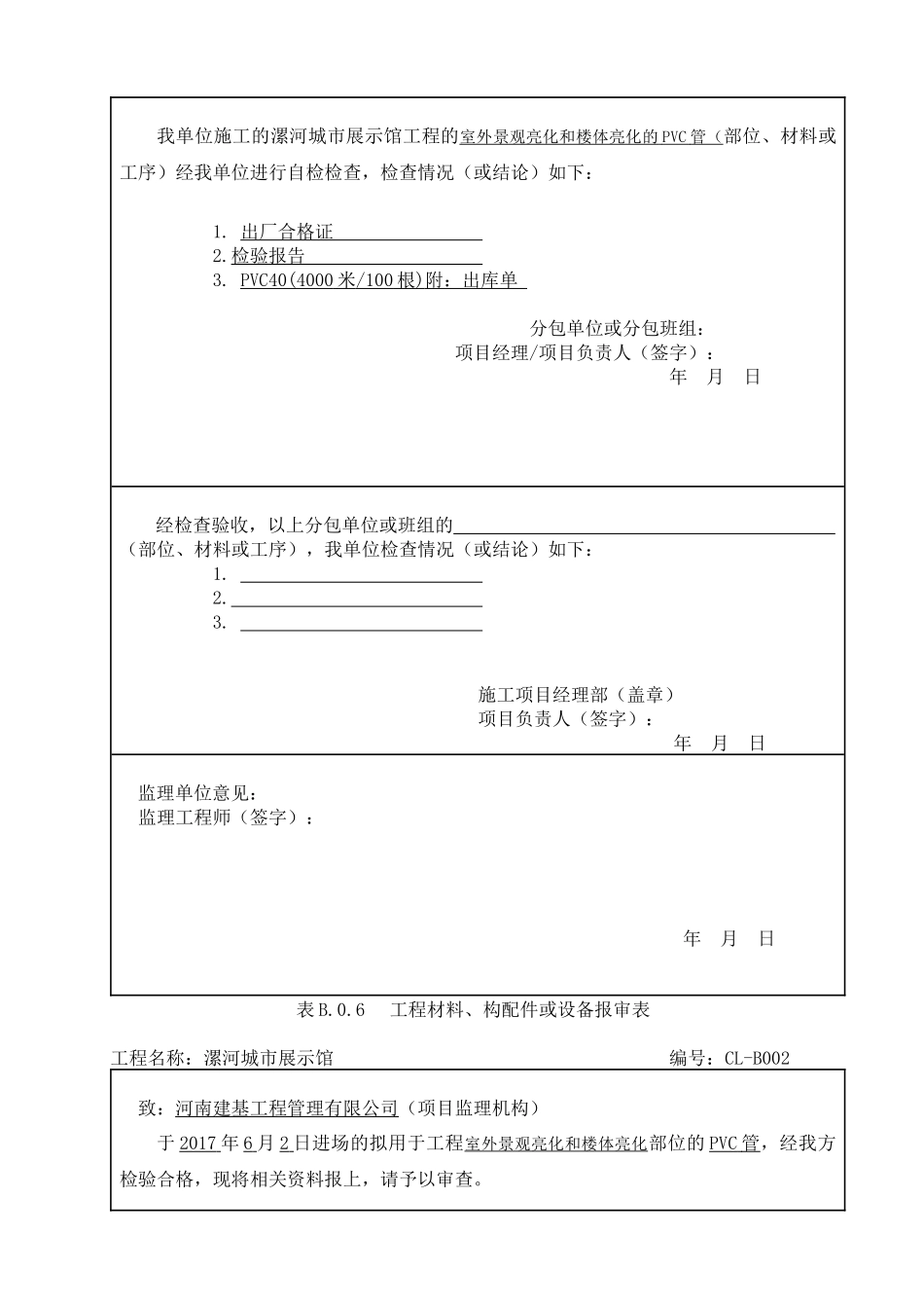 材料、设备、构配件报验表_第3页