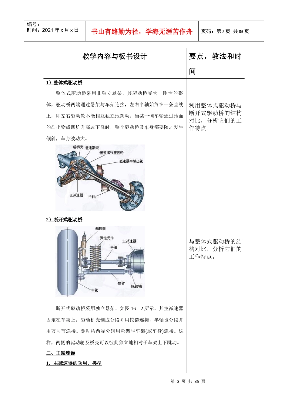 汽车底盘构造与维修教案2_第3页