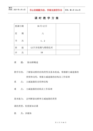 汽车底盘构造与维修教案2