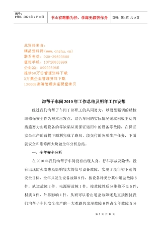 沟帮子车间年度工作总结与明年工作设想