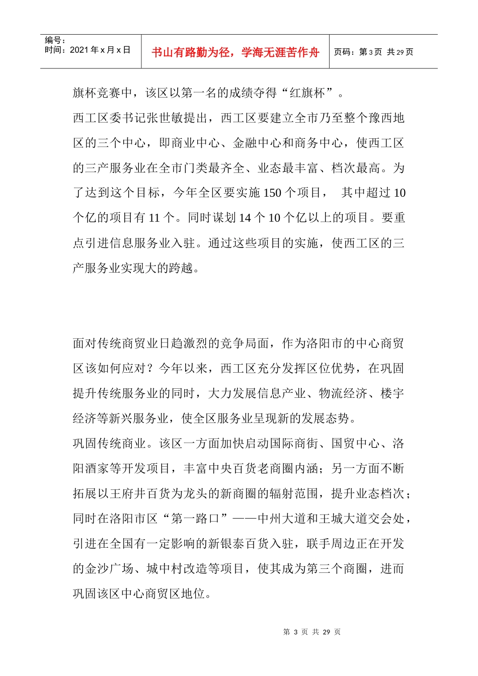 洛阳发展信息产业构建物流基地_第3页