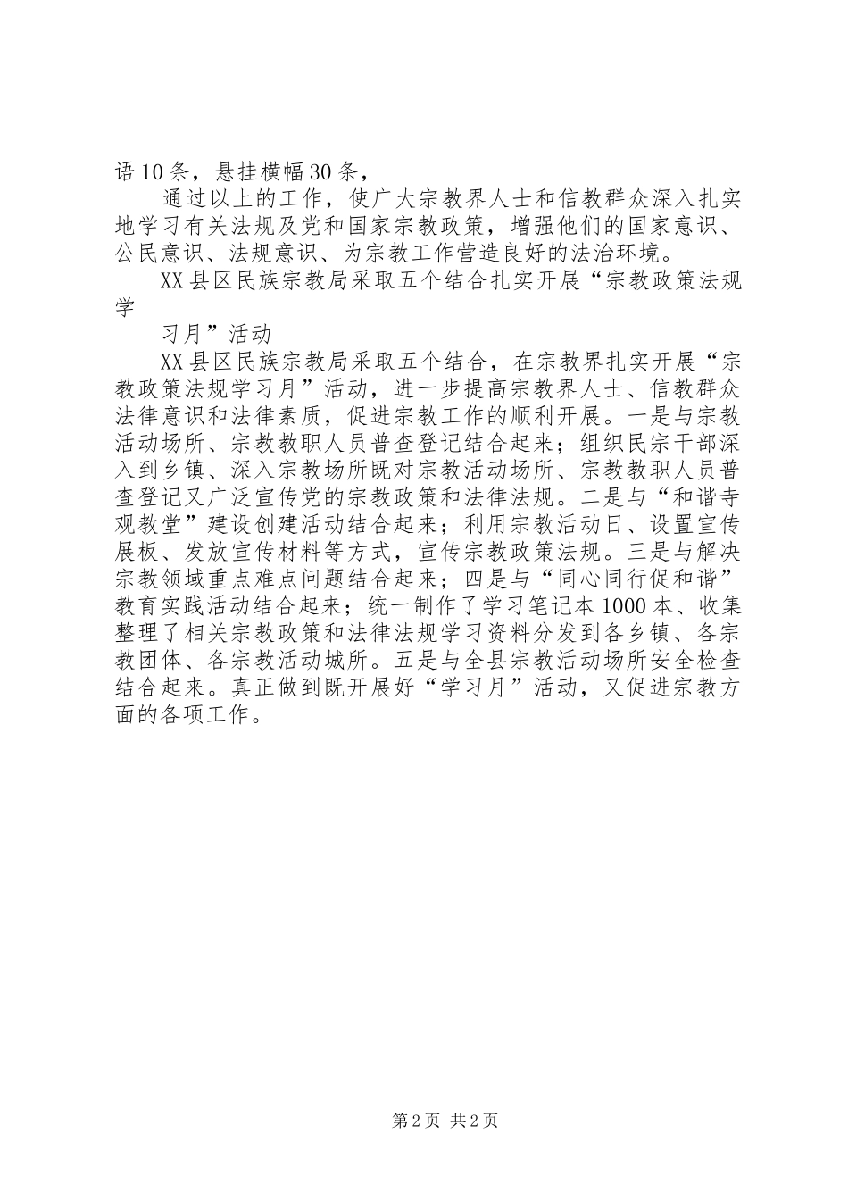 全县宗教系统开展宗教政策法规学习月活动方案 _第2页