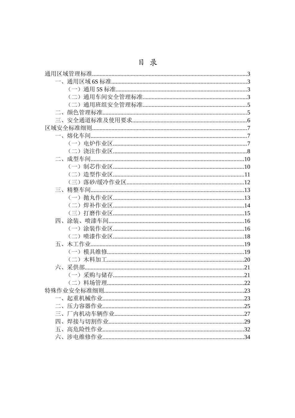 安全标准(草拟)_第2页