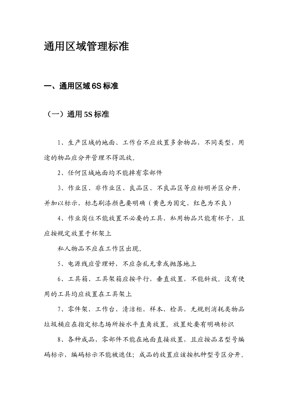 安全标准(草拟)_第3页