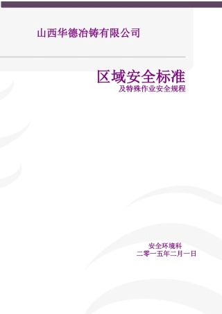 安全标准(草拟)