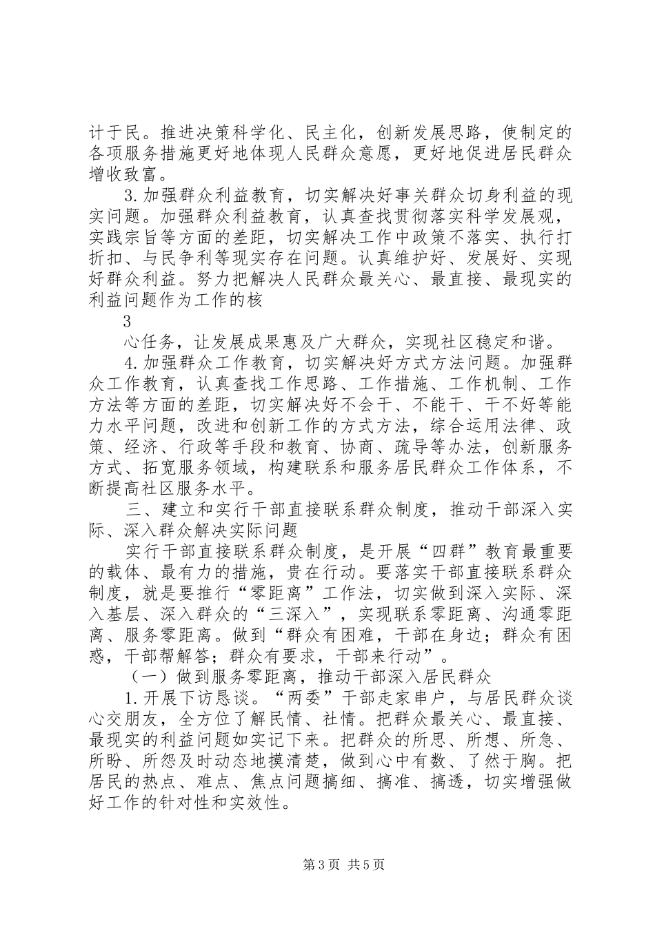 创建“四群”教育方案 _第3页