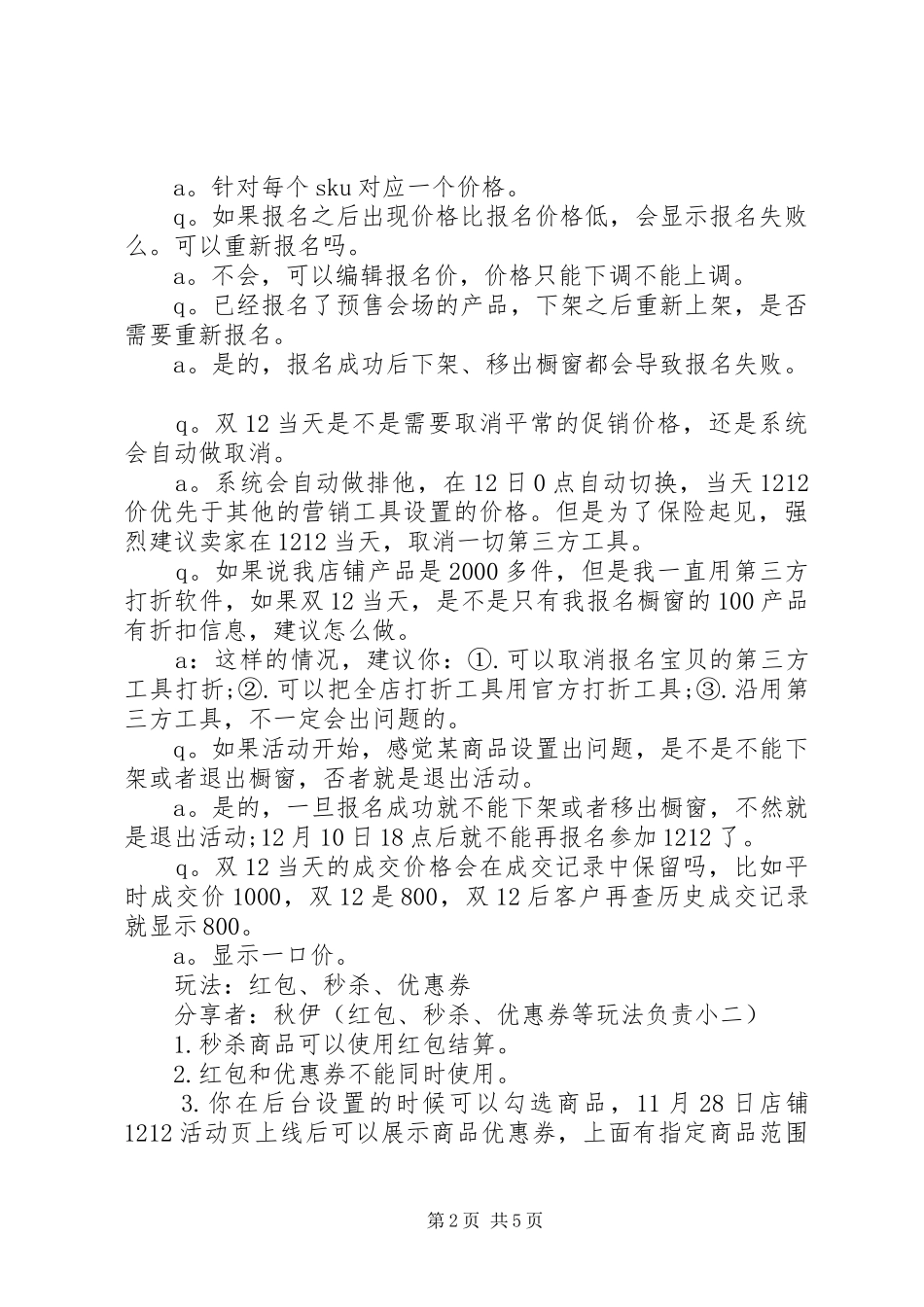 淘宝双十二活动实施方案 _第2页