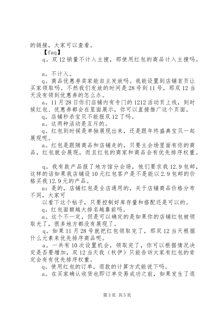 淘宝双十二活动实施方案 _第3页