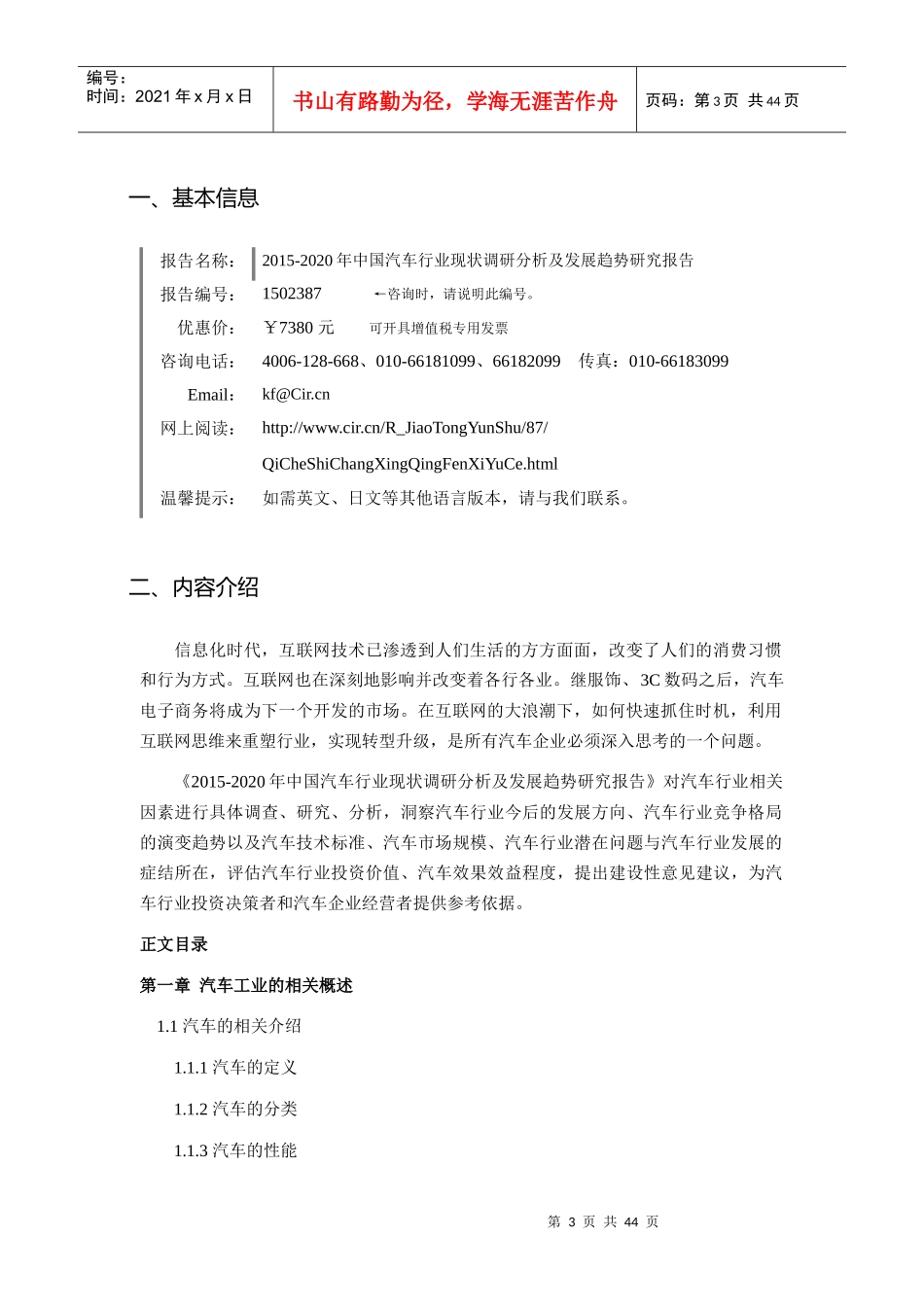 汽车现状研究及发展趋势_第3页