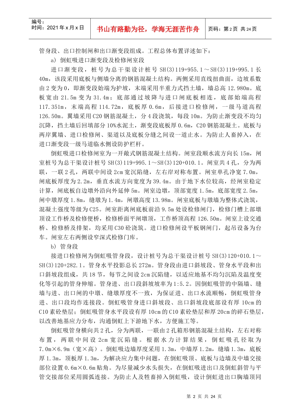 沂河倒虹吸施工组织设计_第2页