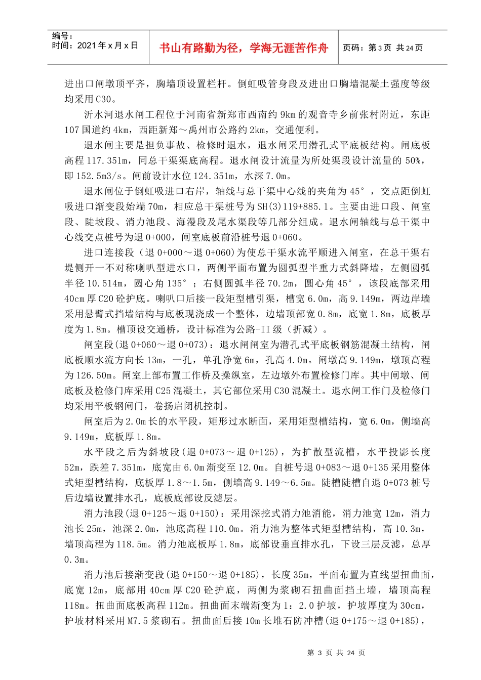 沂河倒虹吸施工组织设计_第3页