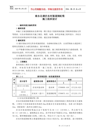 沂河倒虹吸施工组织设计