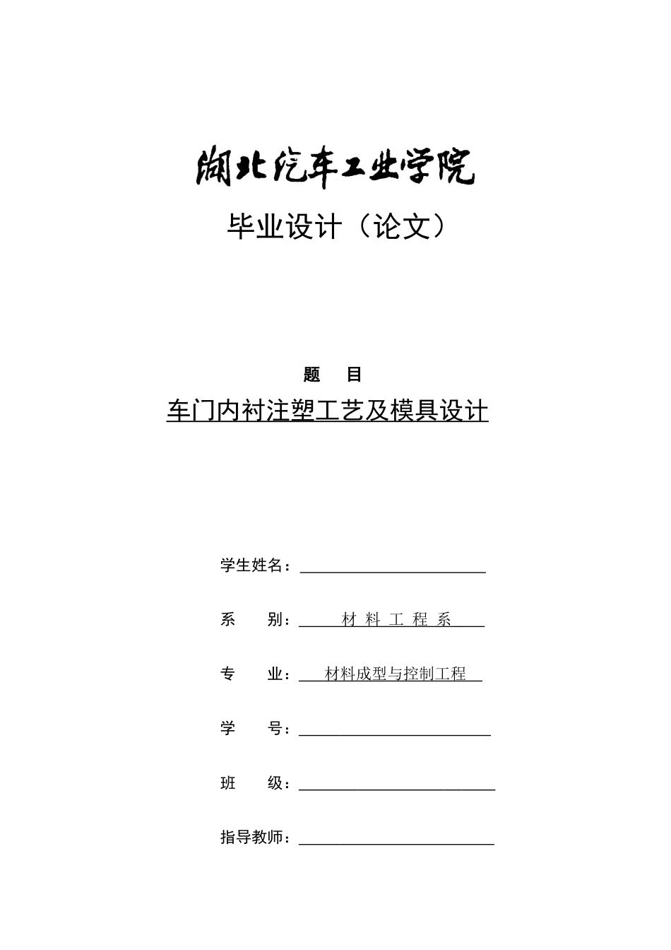汽车内衬件注塑模_第1页