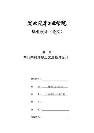 汽车内衬件注塑模