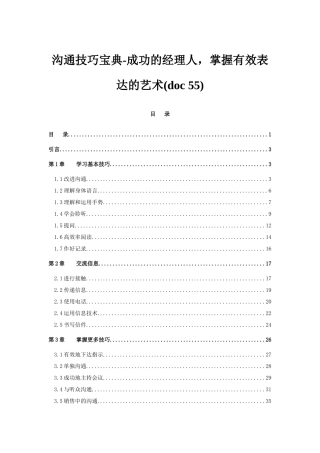 沟通技术宝典(1)