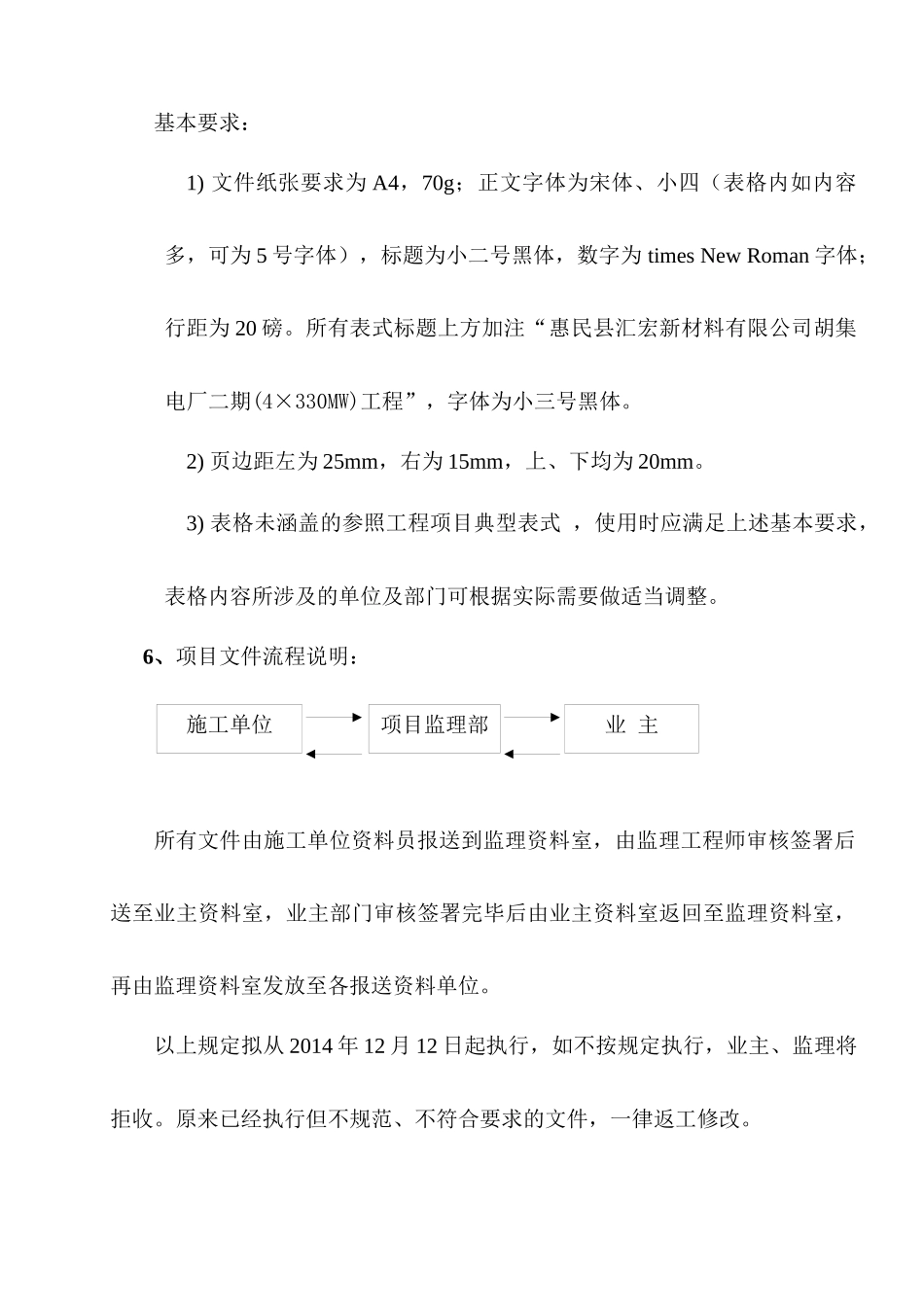 胡集电厂二期档案管理规定_第2页