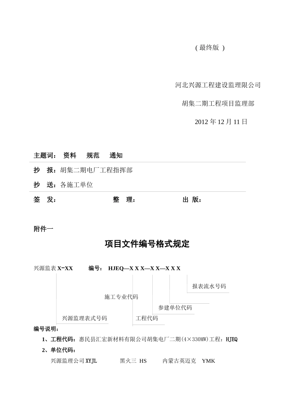 胡集电厂二期档案管理规定_第3页