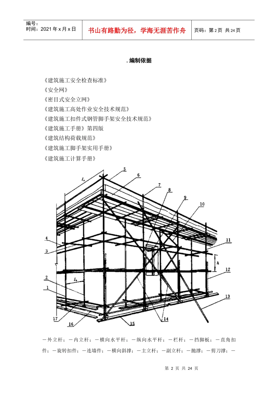 河北某工业园项目扣件式钢管脚手架施工方案_第2页
