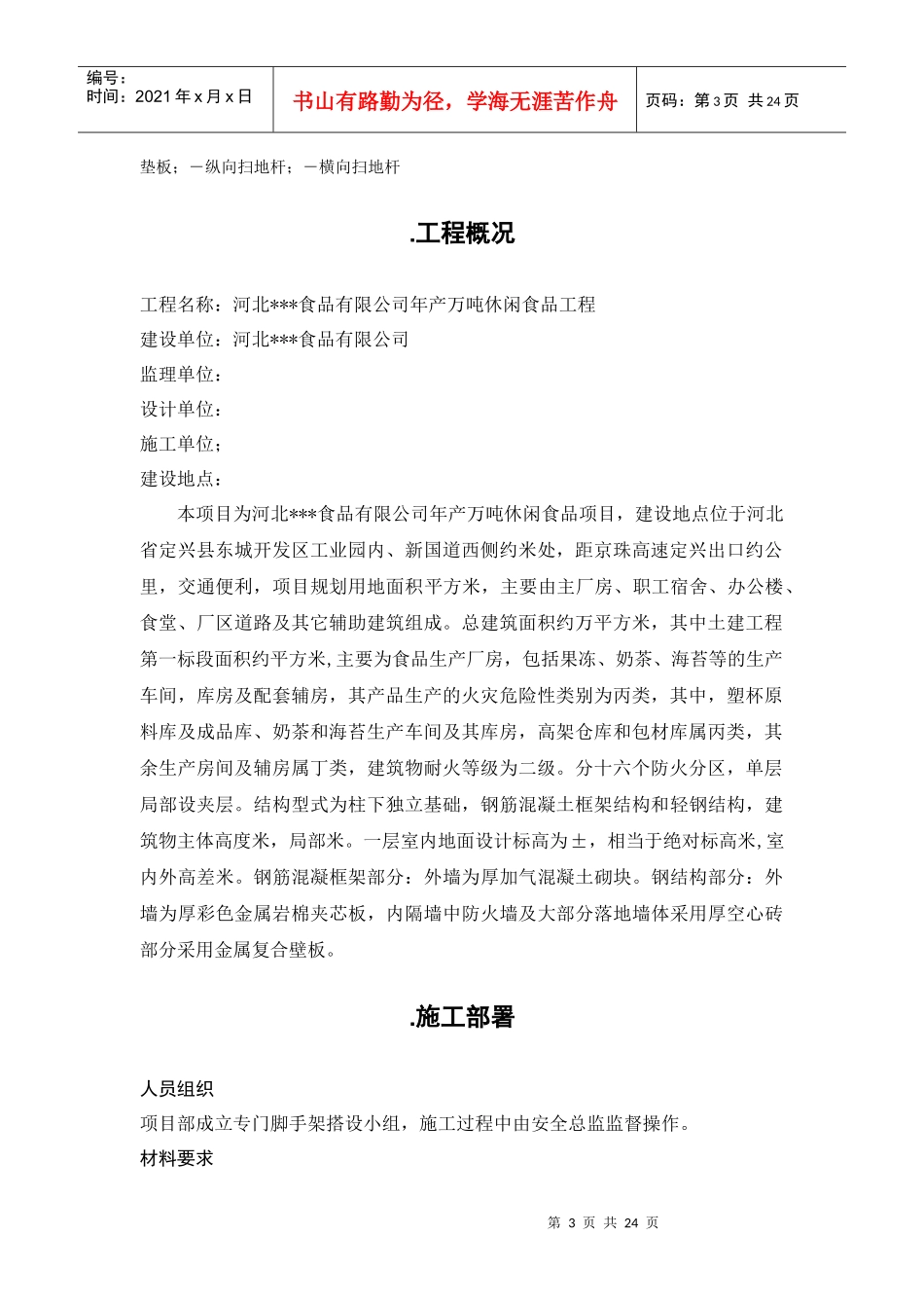 河北某工业园项目扣件式钢管脚手架施工方案_第3页