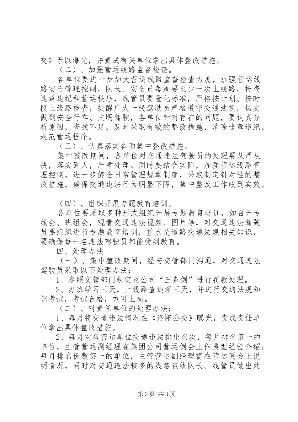 营运车辆交通违法整改工作实施方案 _第2页