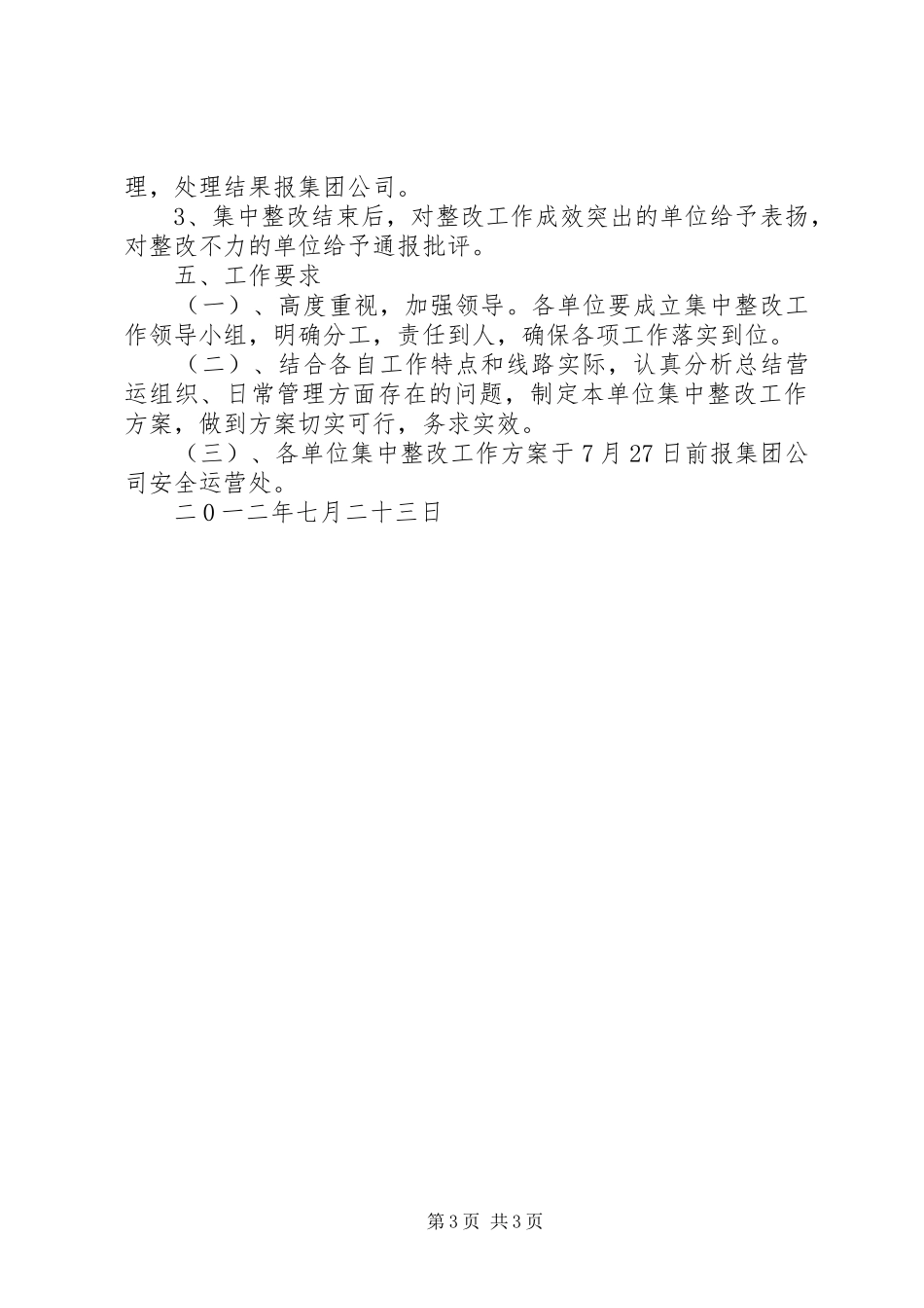 营运车辆交通违法整改工作实施方案 _第3页