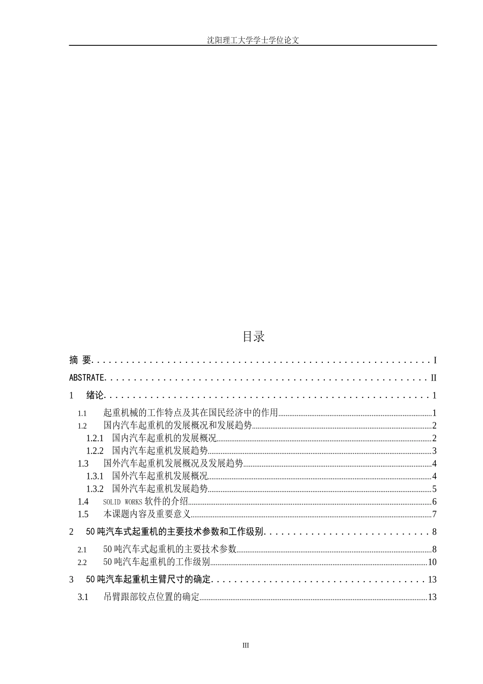 汽车起重机主臂的设计_第3页