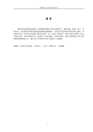 汽车起重机主臂的设计