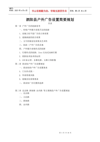 泗阳县户外广告设置规划策划案