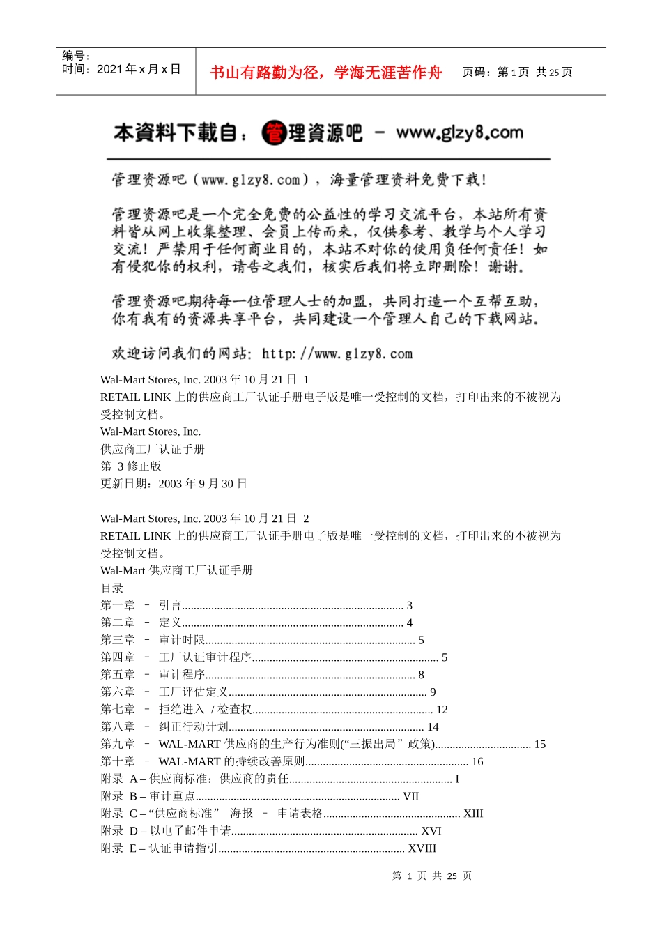 沃尔玛供应商手册_第1页