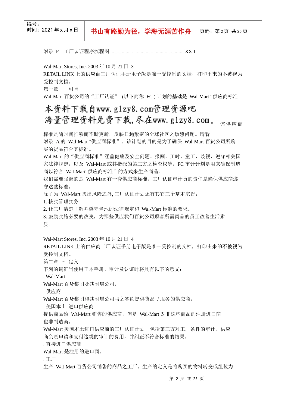 沃尔玛供应商手册_第2页
