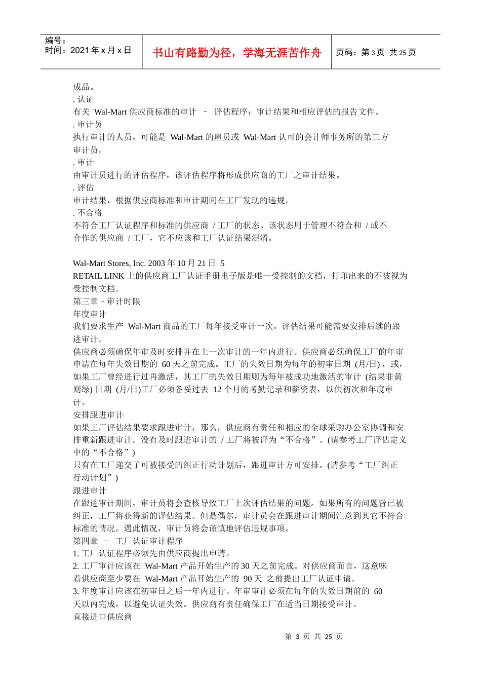 沃尔玛供应商手册_第3页