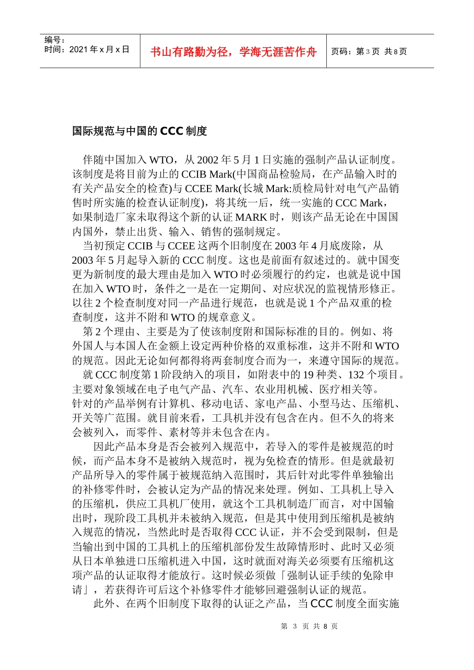 浅谈中国的CCC制度_第3页