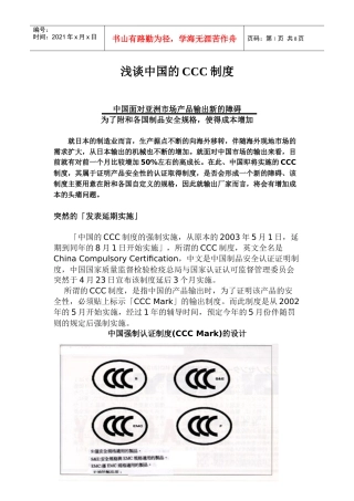 浅谈中国的CCC制度